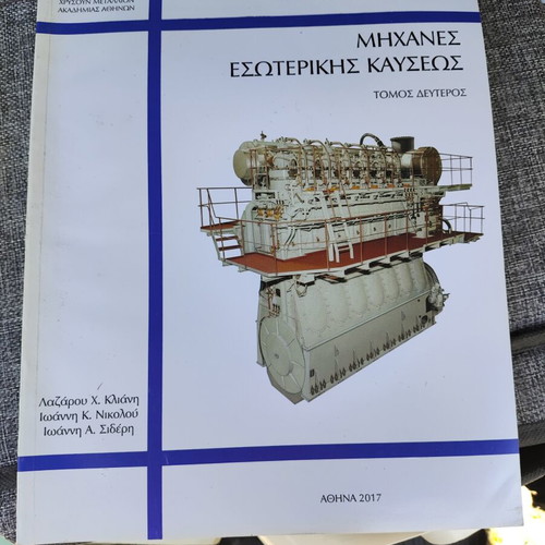 Internal Combustion Engines Volume Two new, Greek