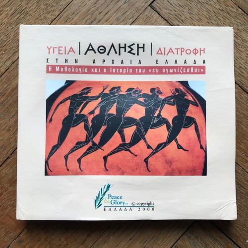 DVD Ygeia Athlisi Diatrofi in Ancient Greece used