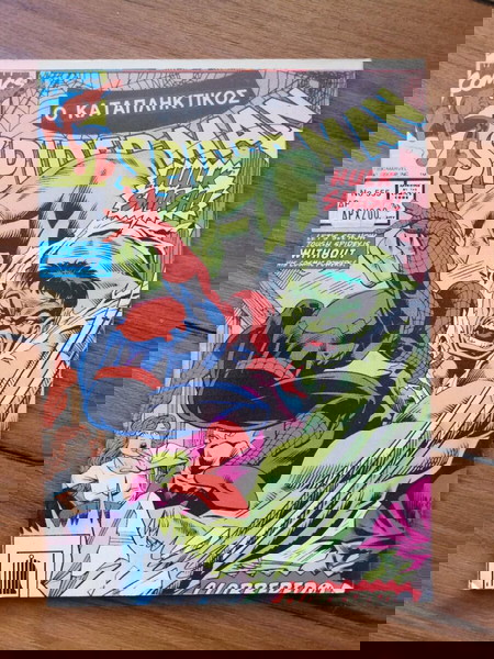 Ο καταπληκτικός Spiderman ΚΑΜΠΑΝΑ