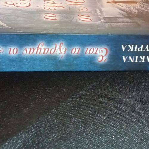 Etsi To Egrapsan Oi Moires book new, Greek literature