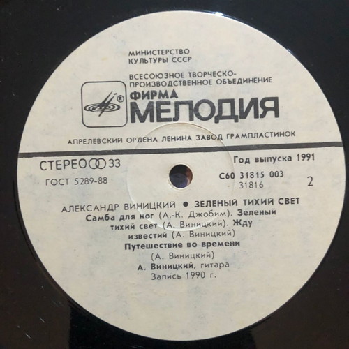 Alexander Vinitsky Latin Jazz vinyl LP record used