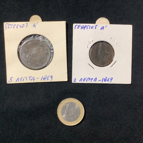 12 Greek coins of King George I used 1869-1912