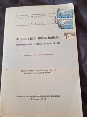 Βιβλίο μαθηματικών 1962 του Όττο Χάουπτ μεταχειρισμένο, ελληνικά