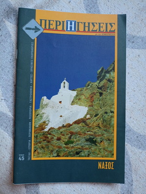 Perigiseis Magazine Issue 45 Naxos like new