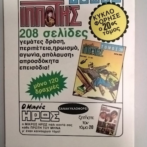 Mikros Ippotis 129 comic book used