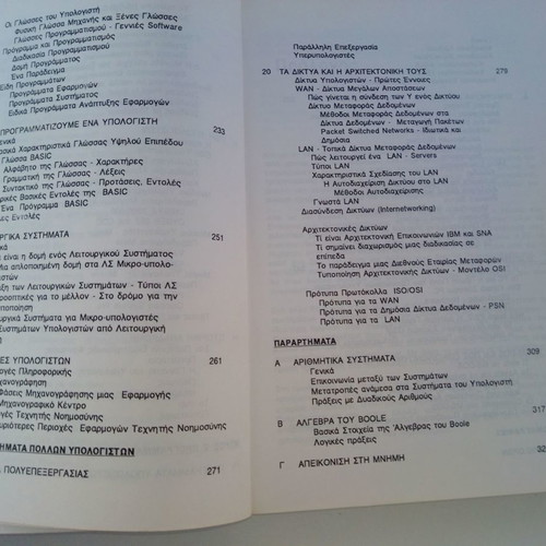 Book O Computer Me Apla Logia used
