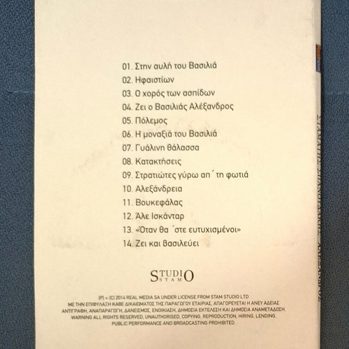 Stamatis Spanoudakis Alexandros To Paramythi Tis Anatolis To Oneiro Tis Dysis CD like new