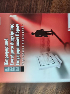 ERP Information Systems for Enterprise Resource Planning book, Utopia Publishing