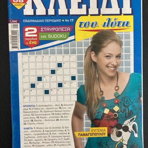To Kleidi tou Lyti magazine issue 17 new