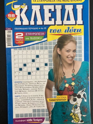 To Kleidi tou Lyti magazine issue 17 new