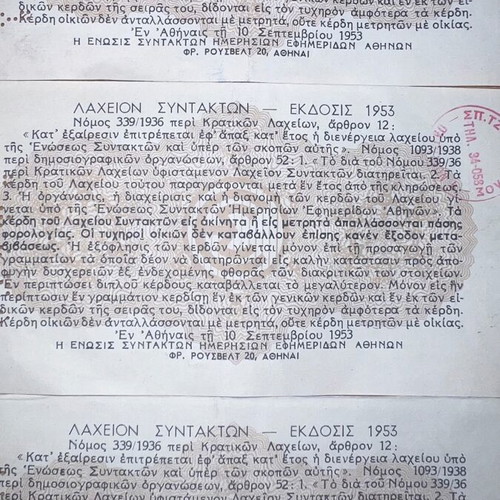 Lacheio Syntakton Lampeti lottery tickets, rare pack of five