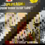  ΒΙΠΕΡ ΖΕΡΑΡ ΝΤΕ ΒΙΛΛΙΕ, ΒΕΡΟΛΙΝΟ:ΦΥΛΑΚΙΟ ΕΛΕΓΓΧΟΥ ΤΣΑΡΛΥ. ΕΚΔΟΣΕΙΣ ΠΑΠΥΡΟΣ