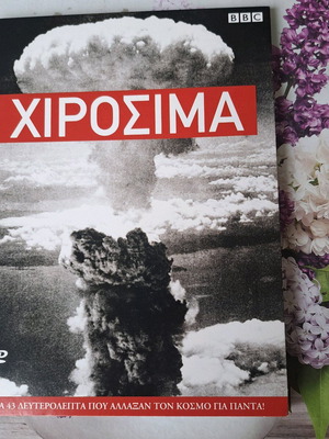 Hiroshima DVD like new, dramatic documentary with subtitles