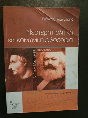 Modern Political and Social Philosophy used
