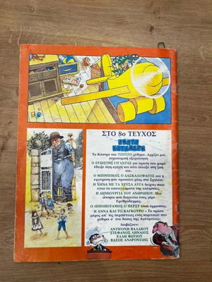 Abra Katambra Issue 7 like new Greek children's book