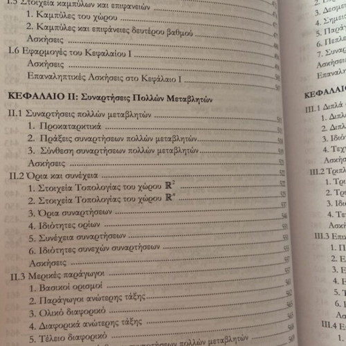 General Mathematics University Book new, Greek