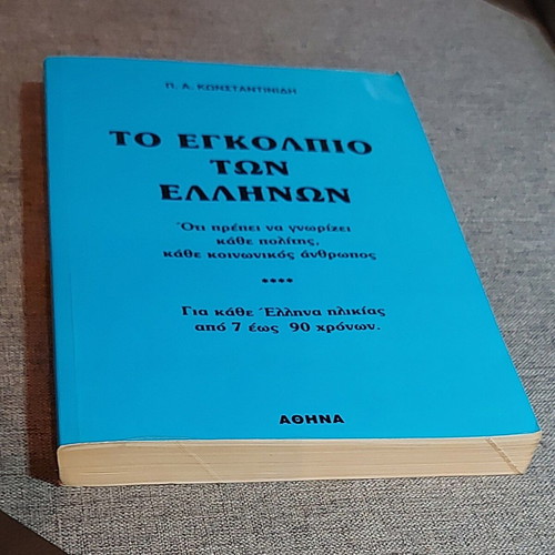 The Handbook of the Greeks like new