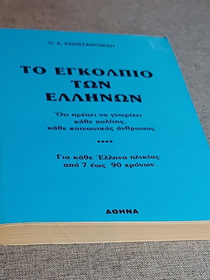 The Handbook of the Greeks like new