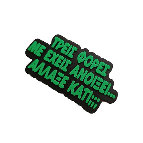 3d Printed Fridge Magnet with Funny Greek Quote