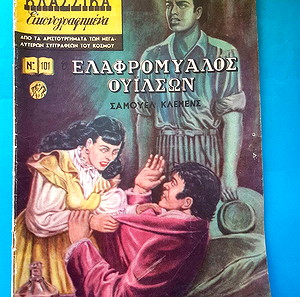 Κλασσικά Εικονογραφημένα 101