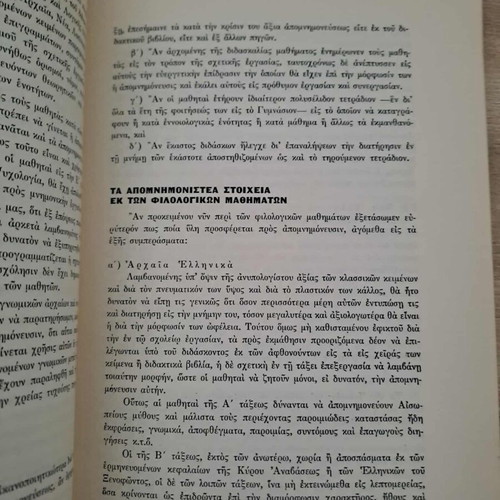 Themes of Pedagogy and Didactics book new, Lykeion i Athena 1968
