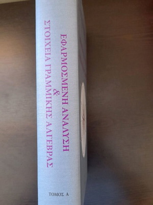 Applied Analysis and Elements of Linear Algebra Book