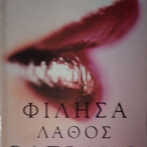 Filisa Lathos Vatracho used book by Sofia Thomopoulou