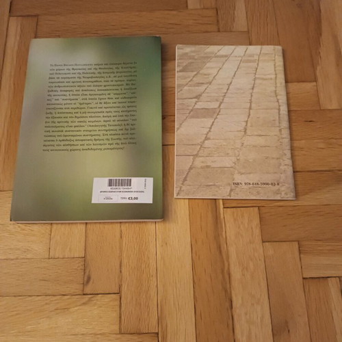 Christian books like new, O Kryfos Assos and The Confession of the Beggar
