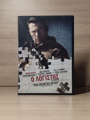 The Accountant DVD like new with Greek subtitles