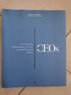 Ceos: Greek Businesses in a Changing World new, special edition