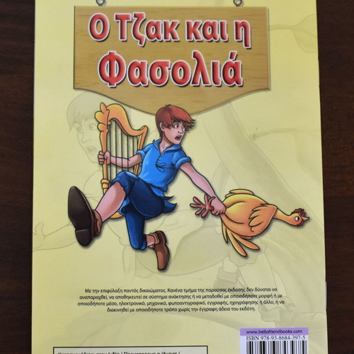 Jack and the Beanstalk children book like new, 12 pages