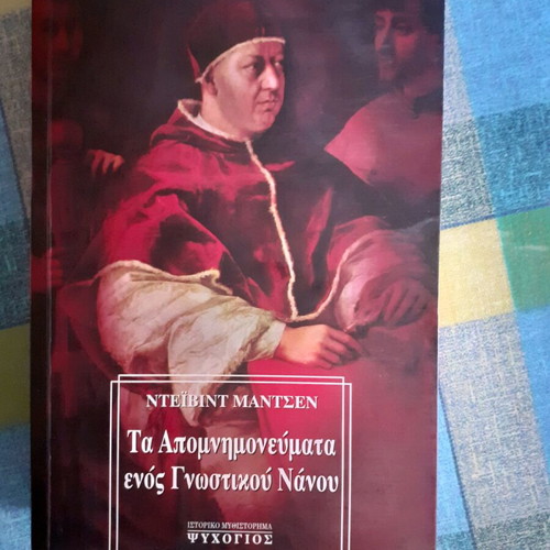 The Memoirs of a Gnostic Dwarf novel like new