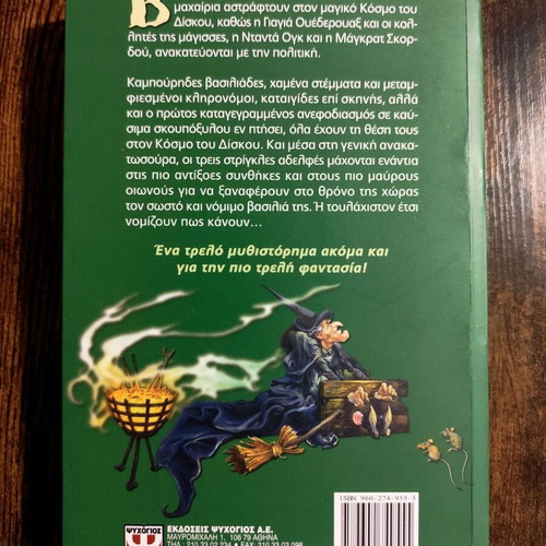 The Witches book like new by Terry Pratchett