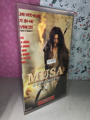 Musa ο Πολεμιστής VHS βιντεοκασέτα με ελληνικούς υπότιτλους