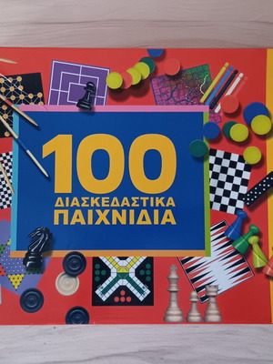 Επιτραπέζιο παιχνίδι 100 διασκεδαστικά παιχνίδια Forever more μεταχειρισμένο