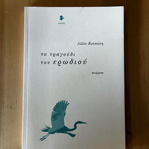 To Tragoudi Tou Erodiou like new