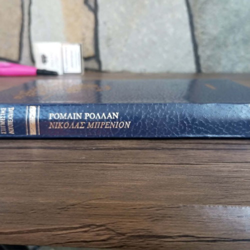 Nicolas Brenion - Romain Rolland book like new, Greek