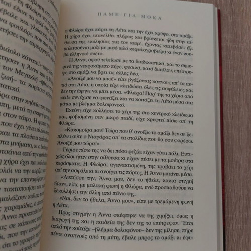 Book Πάμε για Μόκα like new, Greek literature