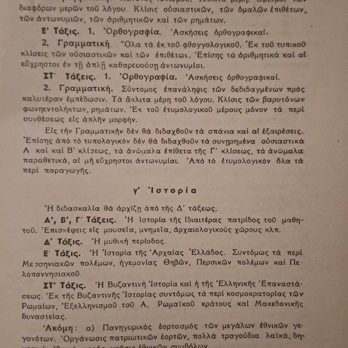The Educational Movement in Kefallinia 1948-1953 with Worn Cover