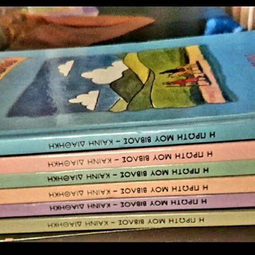 Children's New Testament Complete Set of 6 Illustrated Volumes New