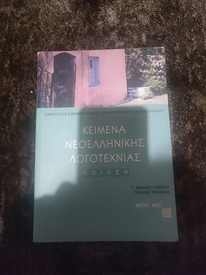 Modern Greek Literature Texts Poetry like new