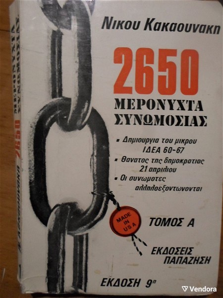  2650 meronichta sinomosias