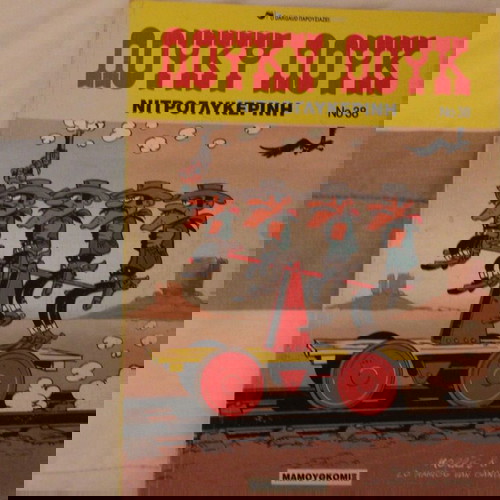 Συλλογή κόμιξ Λούκυ Λούκ μεταχειρισμένη, 11 τεμαχίων