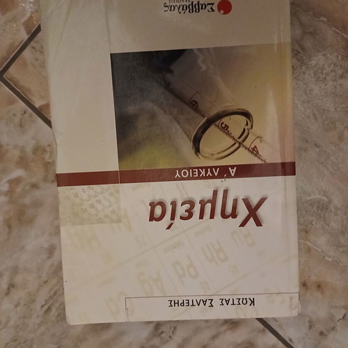 Chemistry A Lykeiou textbook used