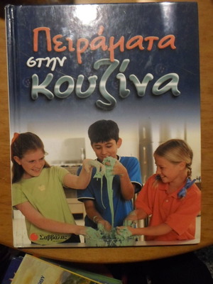 Experiments in the Kitchen used book