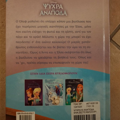 Anna and Elsa: A Warm Welcome new children's book