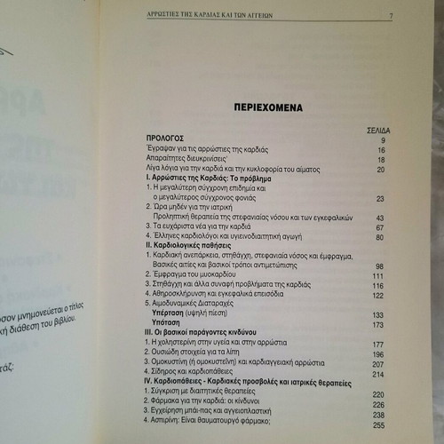 Diseases of the Heart and Vessels like new, prevention and treatment book