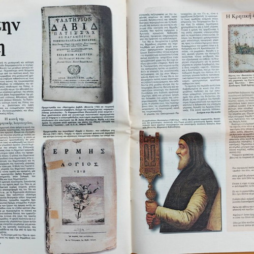 Collectible Edition Epta Hmeres - Greek Language used, Kathimerini 3/10/1999