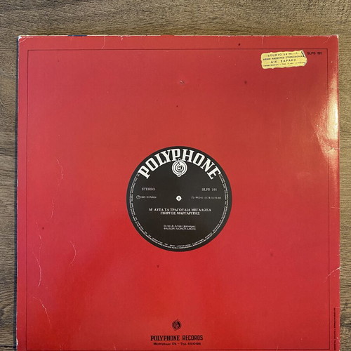 Giorgos Margaritis M’ Afta Ta Tragoudia double LP used, laiko