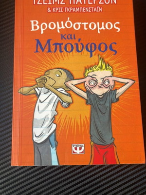 Book Pottymouth and Stoopid like new, children's novel